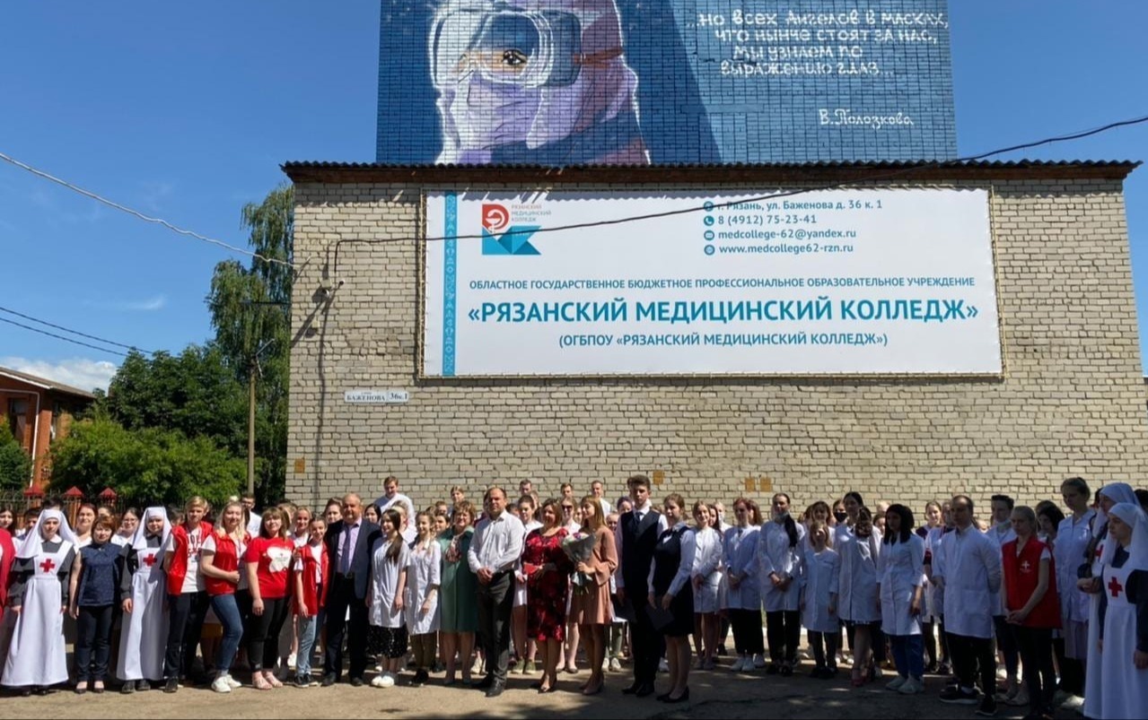 Рязанский медицинский колледж