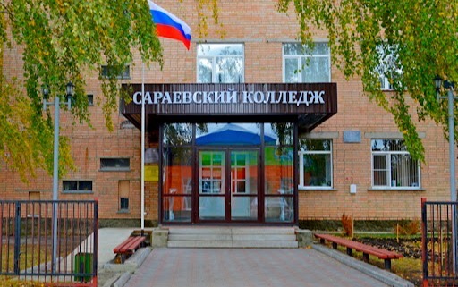 Сараевский многофункциональный колледж