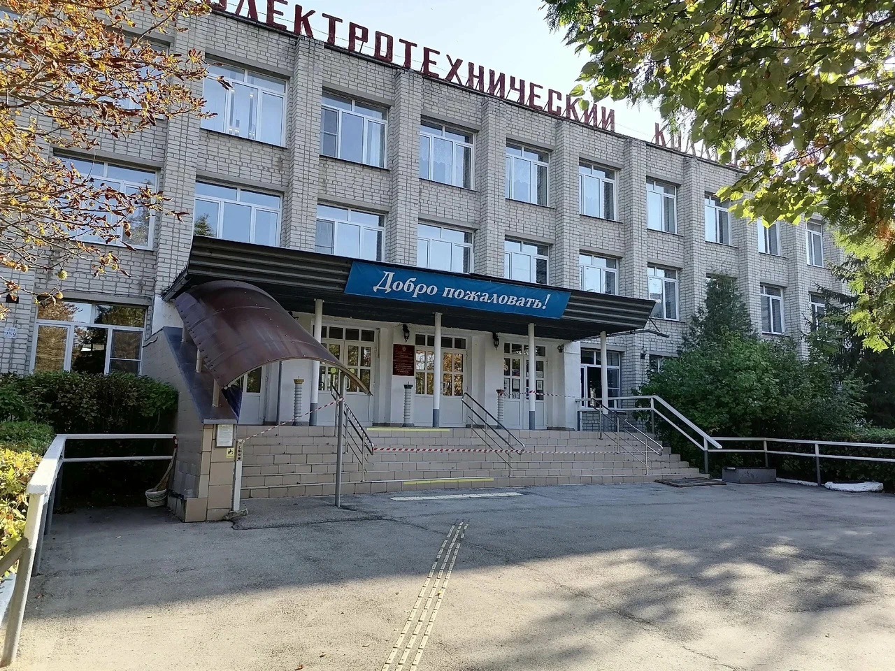 Скопинский электротехнический колледж